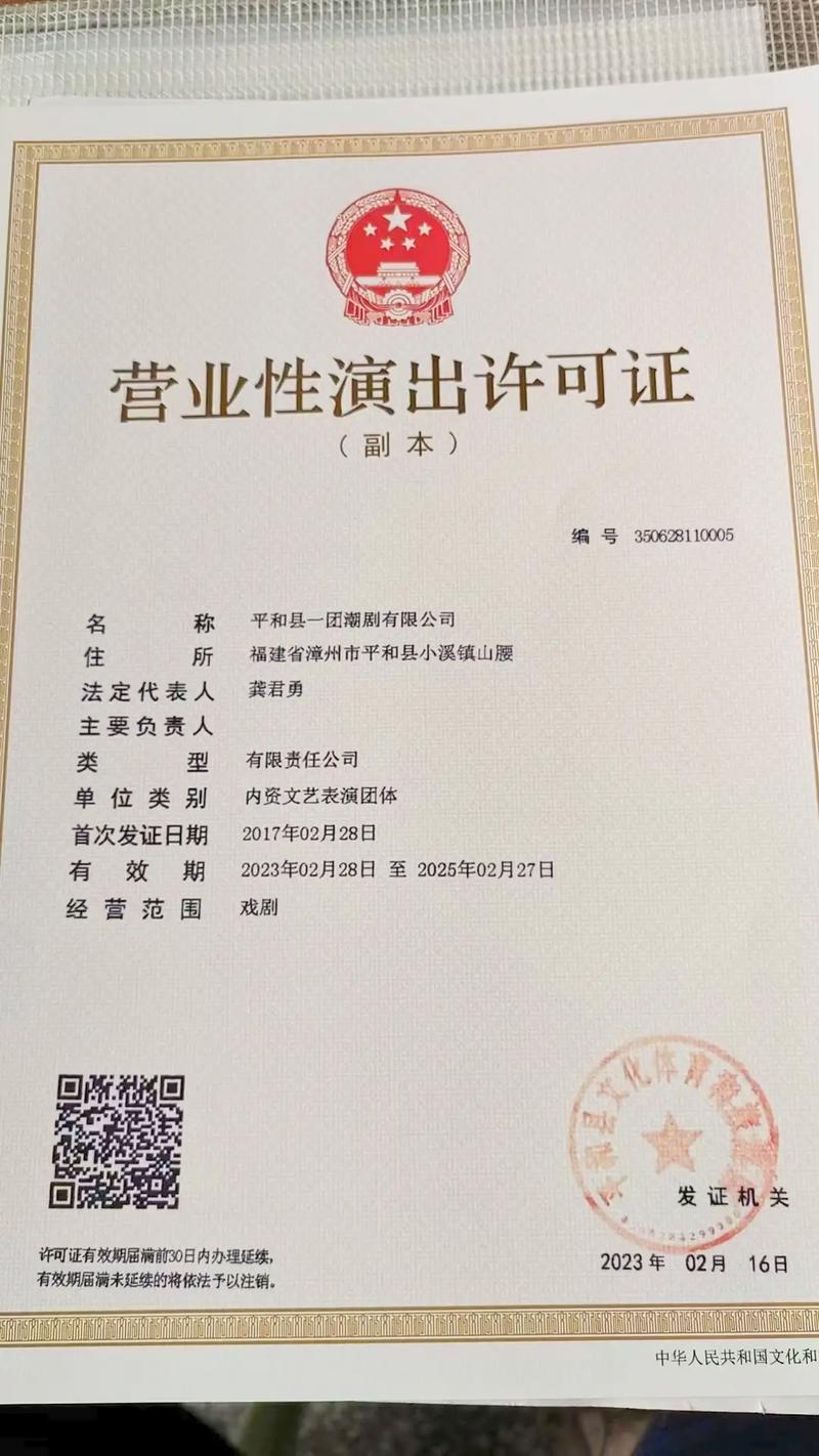營(yíng)業(yè)性演出許可證申請(qǐng)指南 戲劇類(lèi)演出與有限責(zé)任公司經(jīng)營(yíng)范圍解析