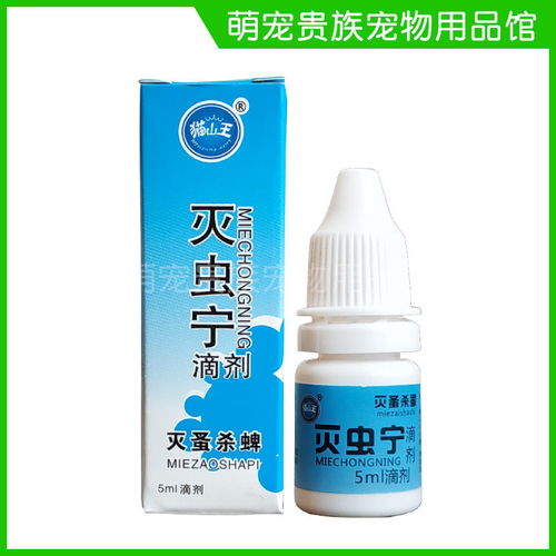 滅蟲寧滴劑 高效守護(hù)愛(ài)寵健康的體外驅(qū)蟲利器