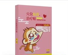 風(fēng)熱感冒穴位貼敷治療貼 傳統(tǒng)經(jīng)絡(luò)智慧與現(xiàn)代自然的綠色調(diào)理